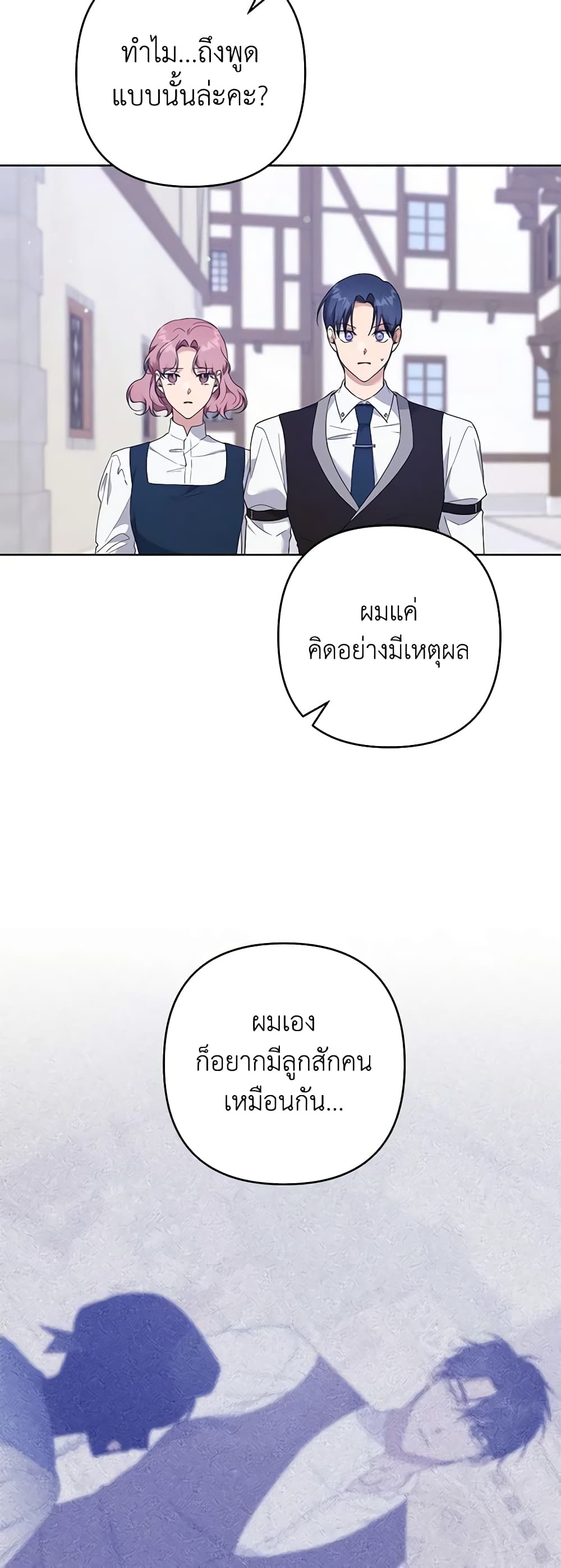 อ่านการ์ตูน What It Means to Be You 98 ภาพที่ 29