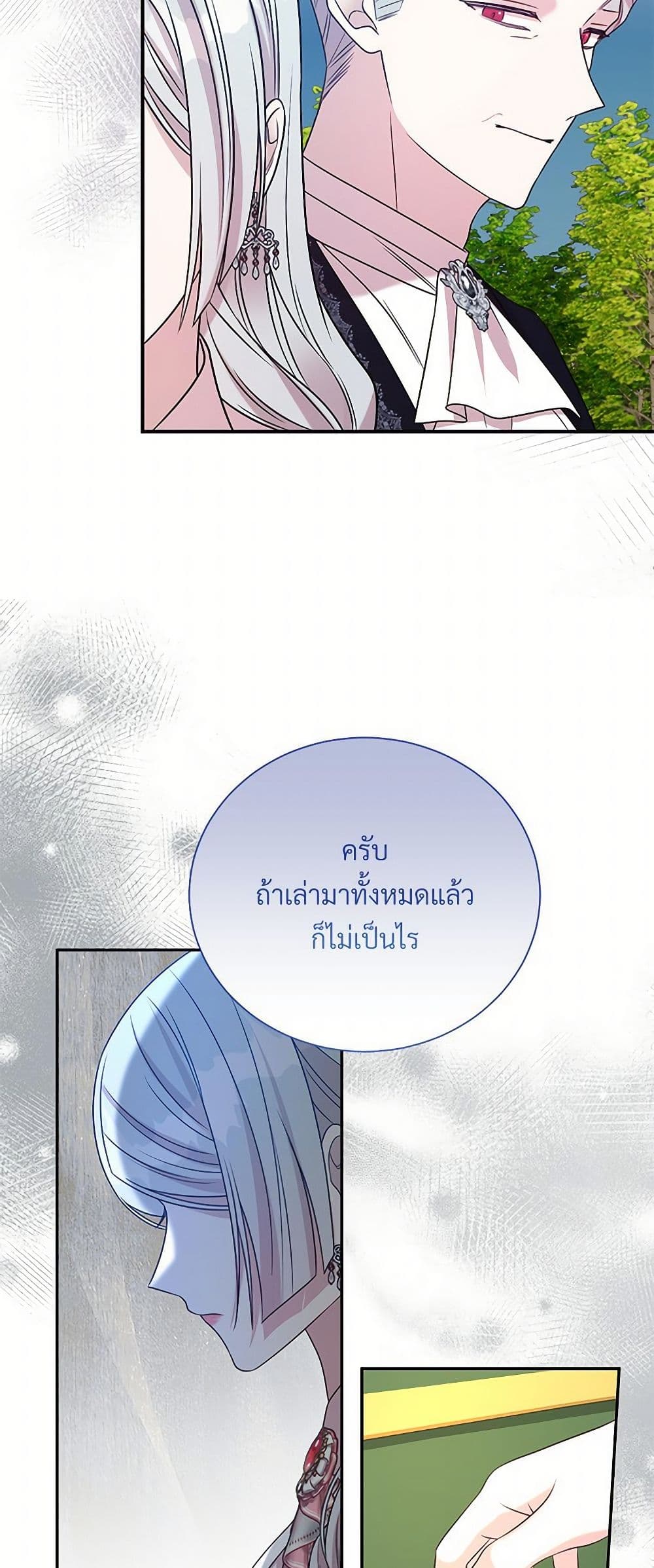 อ่านการ์ตูน I Can’t Keep Up With My Stallion Duke 98 ภาพที่ 15