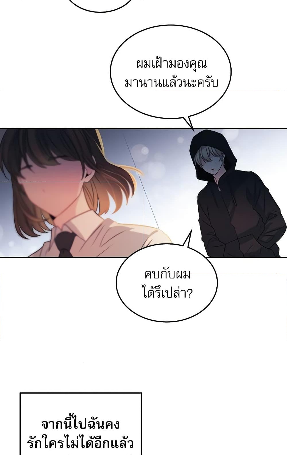 อ่านการ์ตูน My Life as an Internet Novel 79 ภาพที่ 30