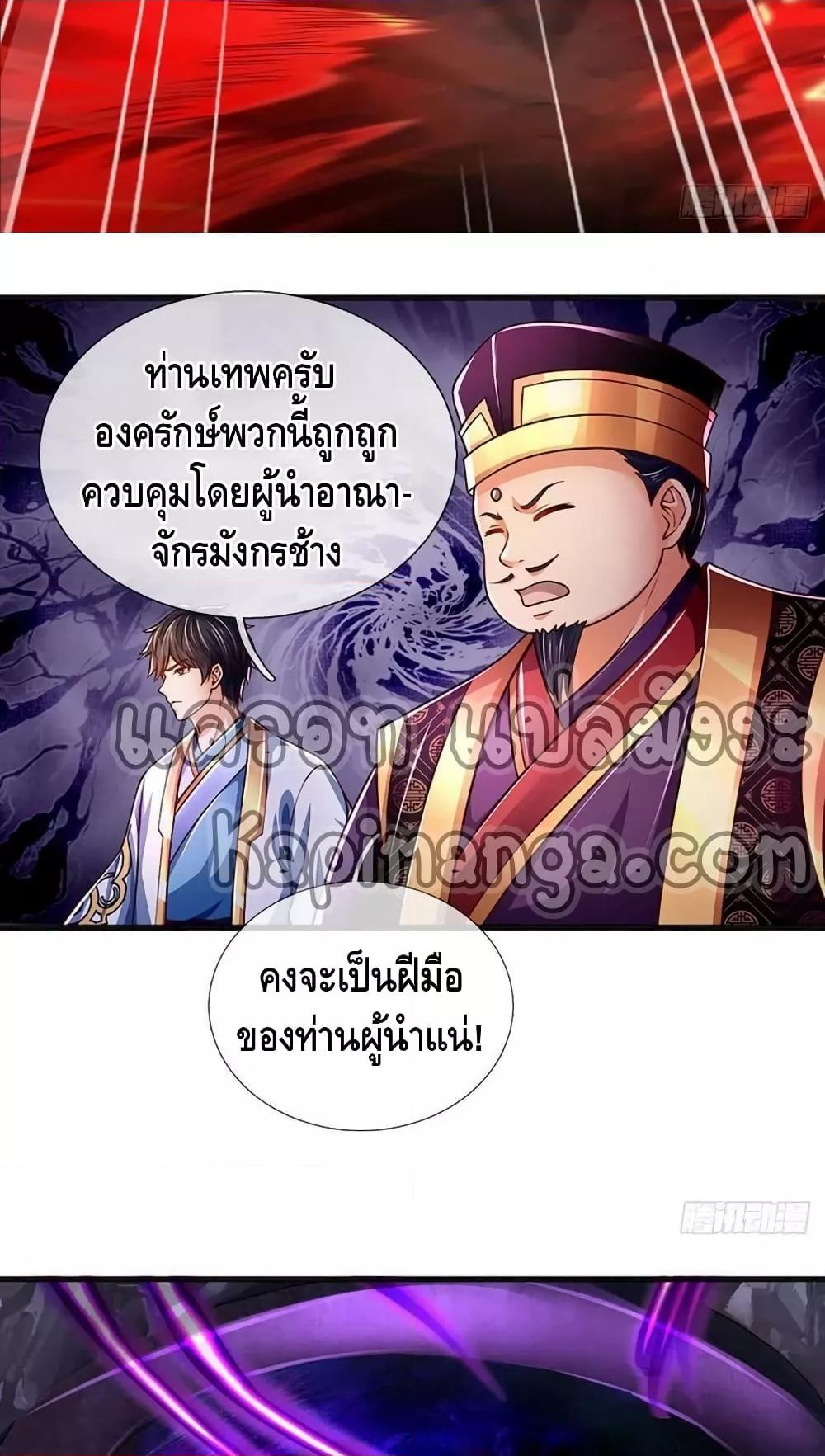 อ่านการ์ตูน Opening to Supreme Dantian 177 ภาพที่ 18