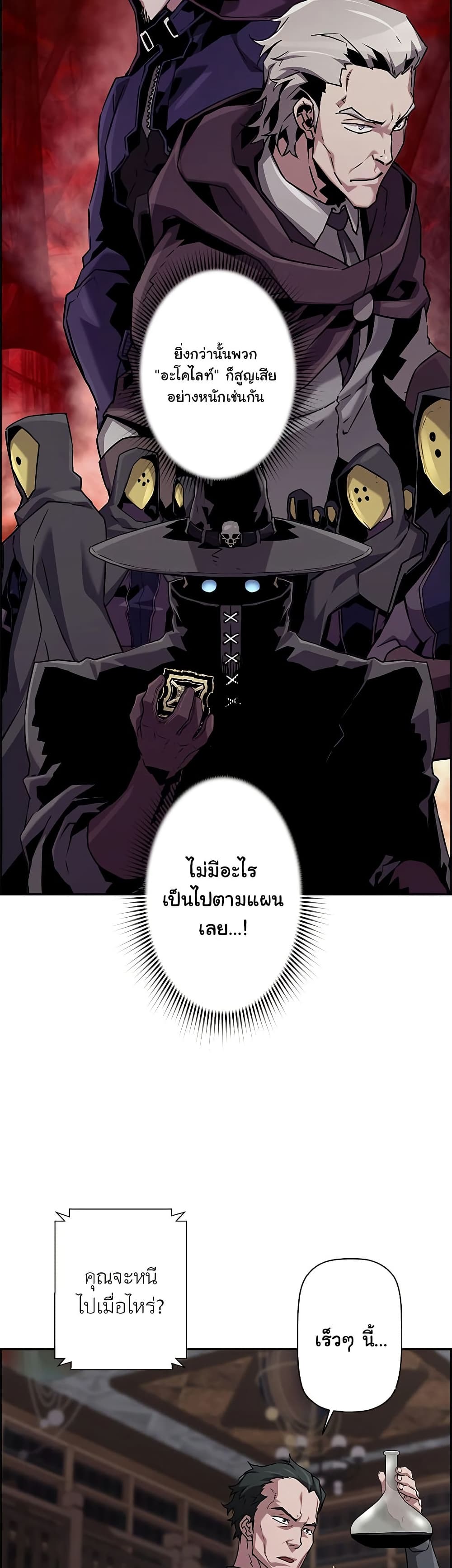 อ่านการ์ตูน Necromancer’s Evolutionary Traits 50 ภาพที่ 8