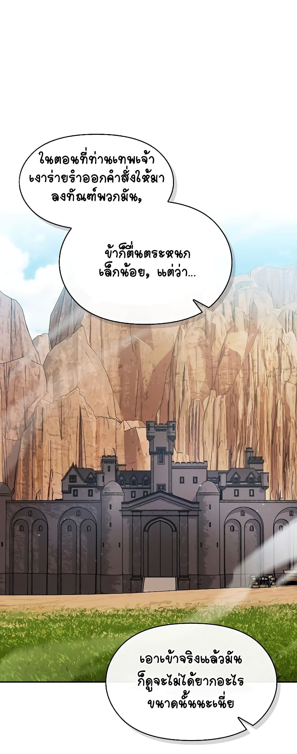 อ่านการ์ตูน The Nebula’s Civilization 43 ภาพที่ 50