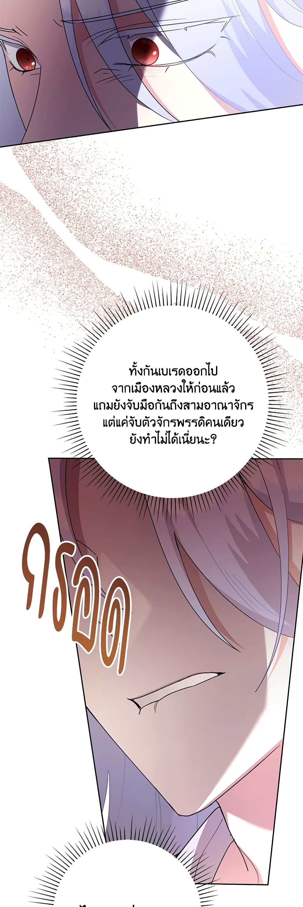 อ่านการ์ตูน Today the Villainess Has Fun Again 97 ภาพที่ 46