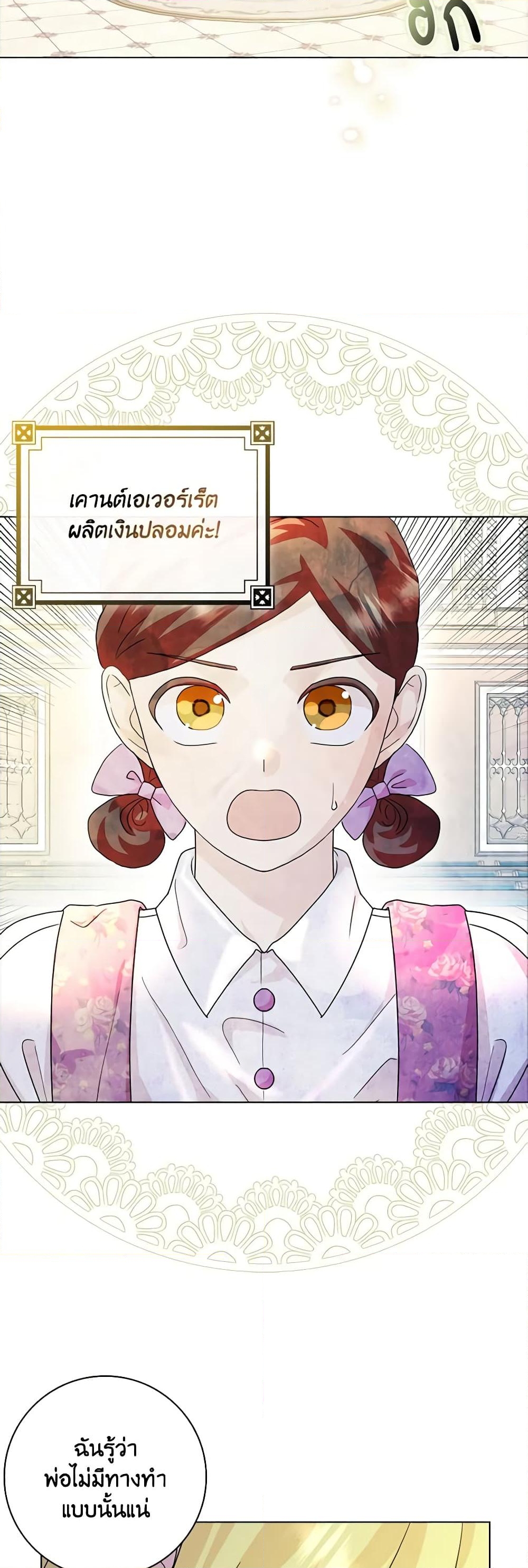 อ่านการ์ตูน When I Quit Being A Wicked Mother-in-law, Everyone Became Obsessed With Me 76 ภาพที่ 6