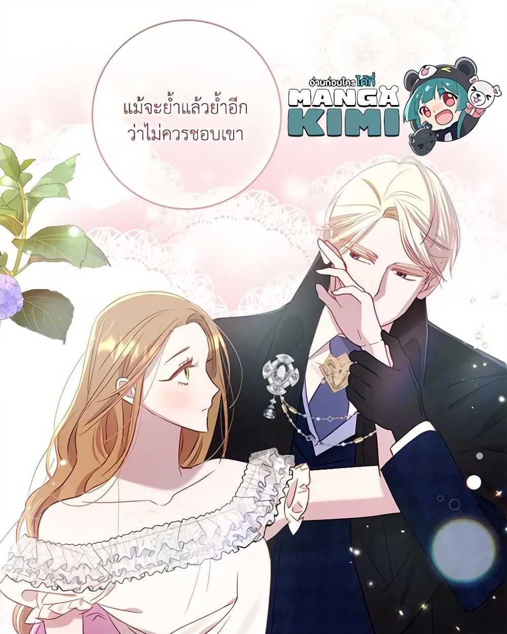 อ่านการ์ตูน I Failed to Divorce My Husband 60 ภาพที่ 12