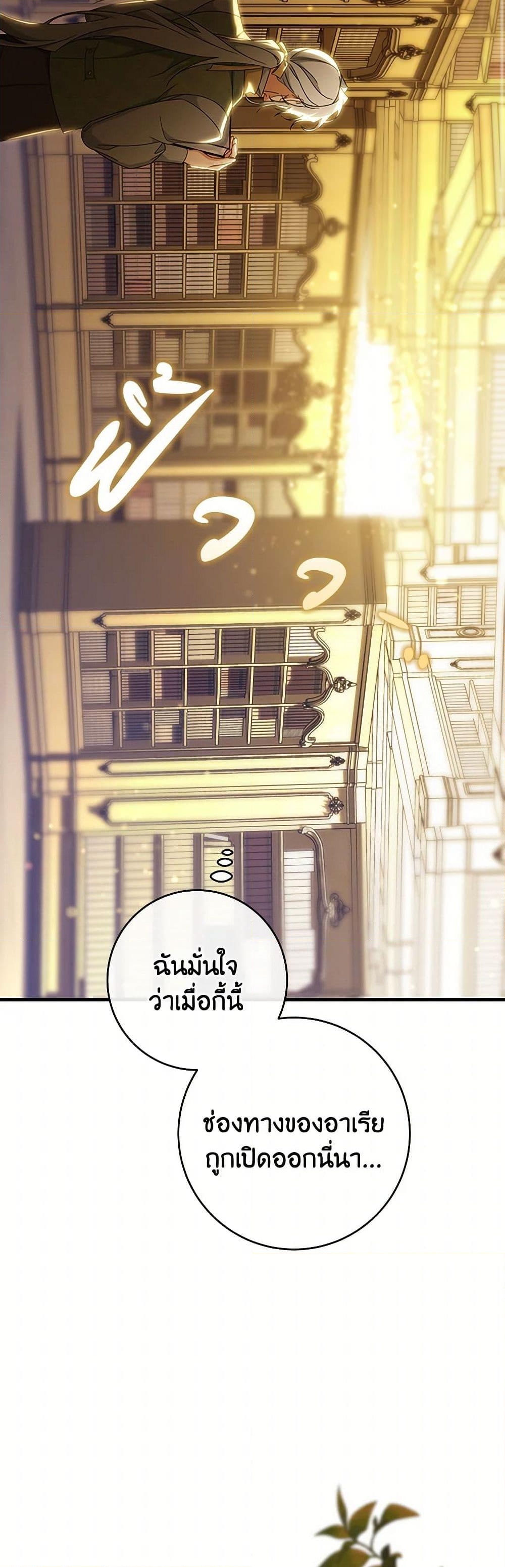 อ่านการ์ตูน The Hero’s Savior 113 ภาพที่ 45