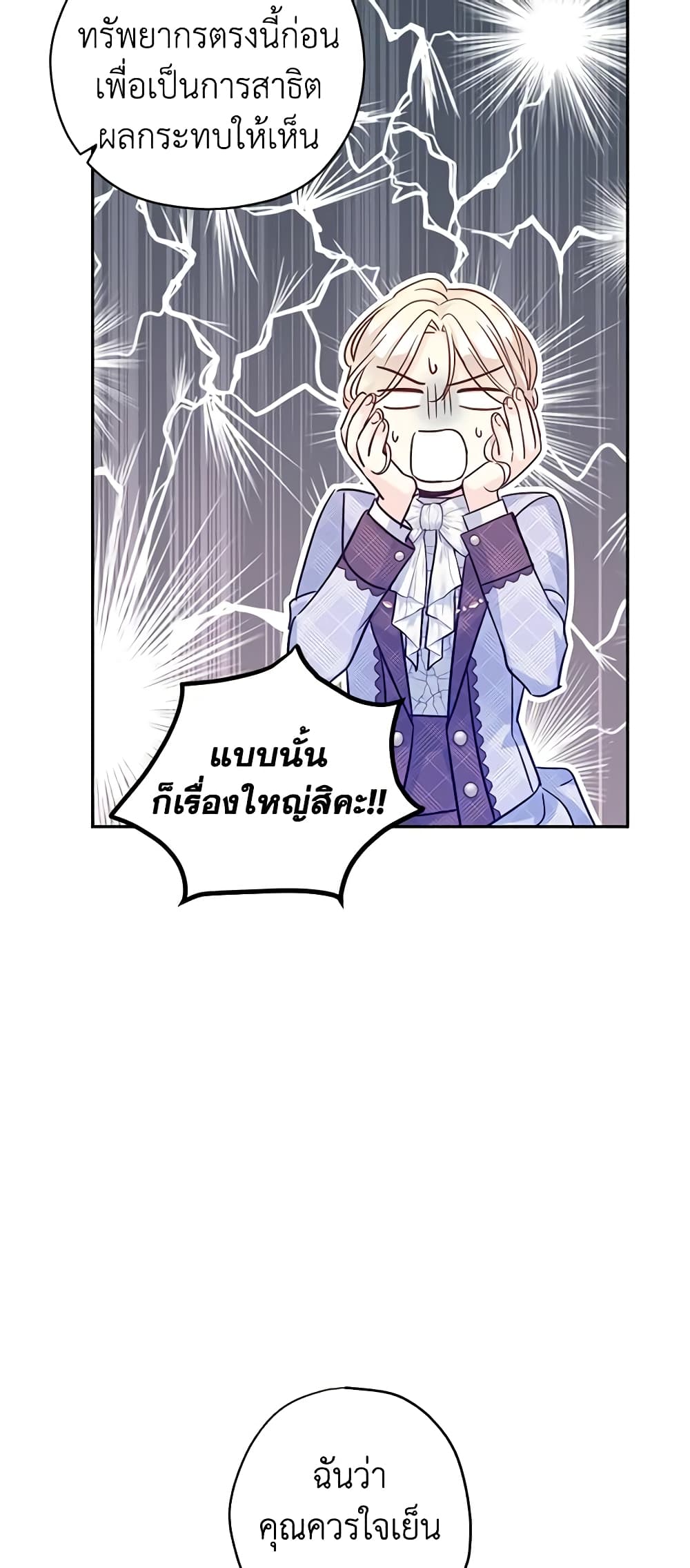 อ่านการ์ตูน I Will Change The Genre 69 ภาพที่ 29