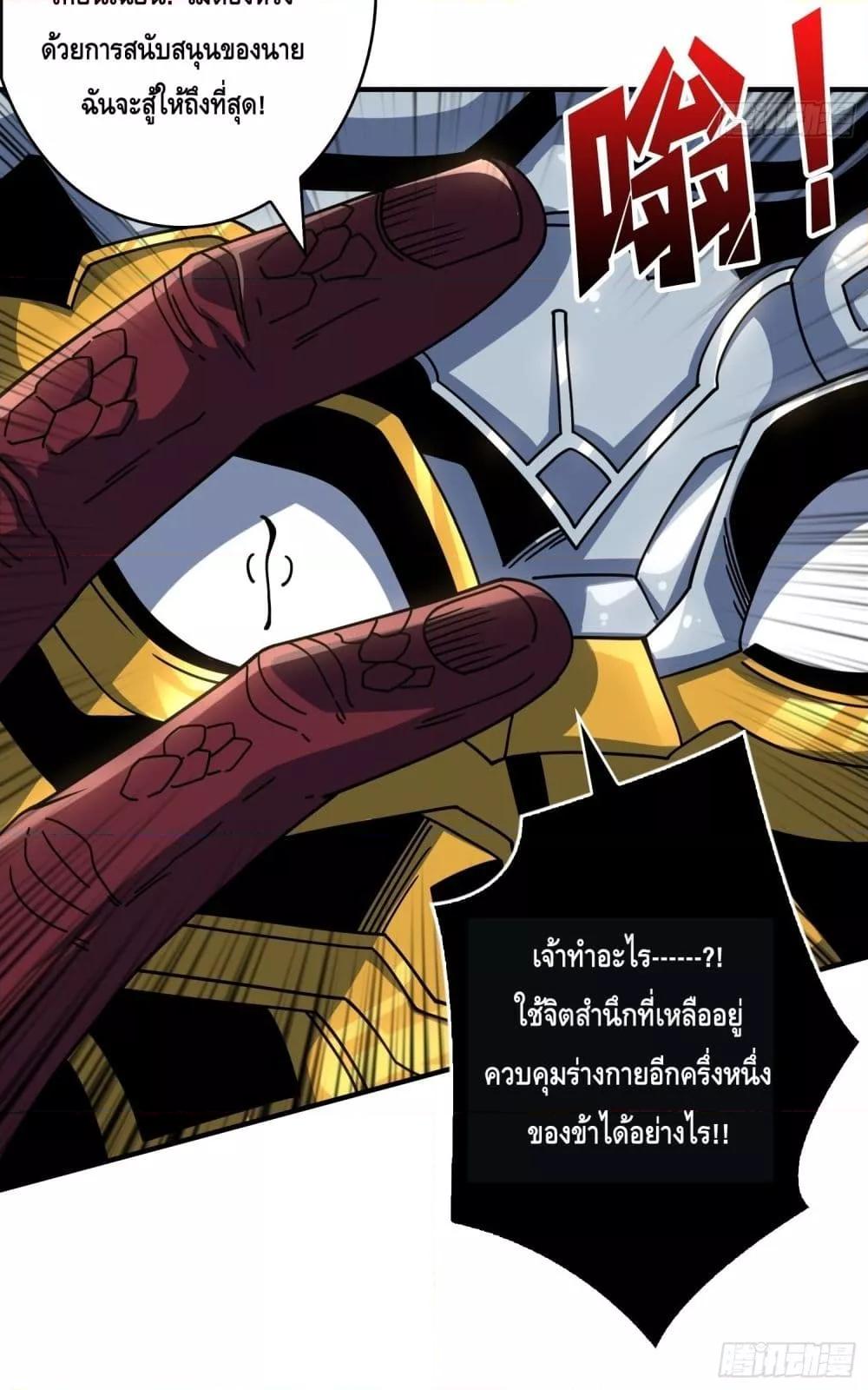 อ่านการ์ตูน King Account at the Start 255 ภาพที่ 26