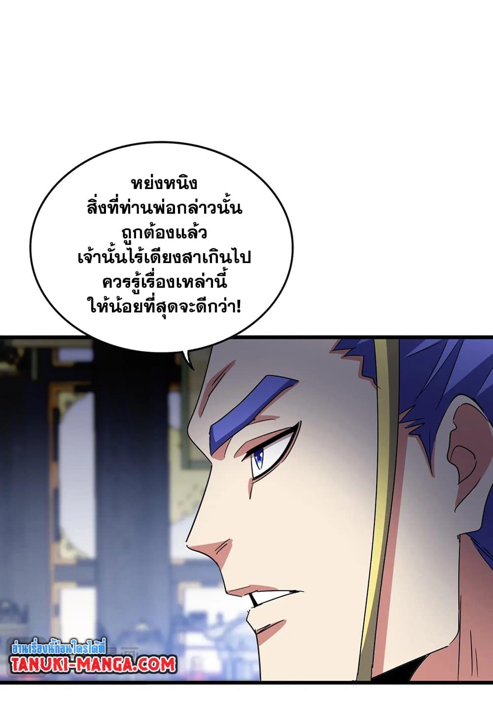 อ่านการ์ตูน Magic Emperor 529 ภาพที่ 10