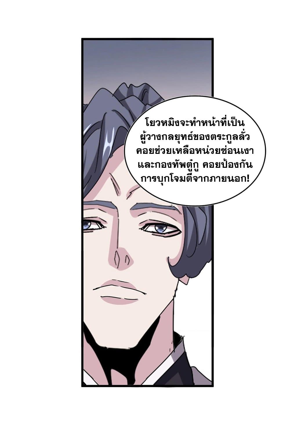 อ่านการ์ตูน Magic Emperor 544 ภาพที่ 16