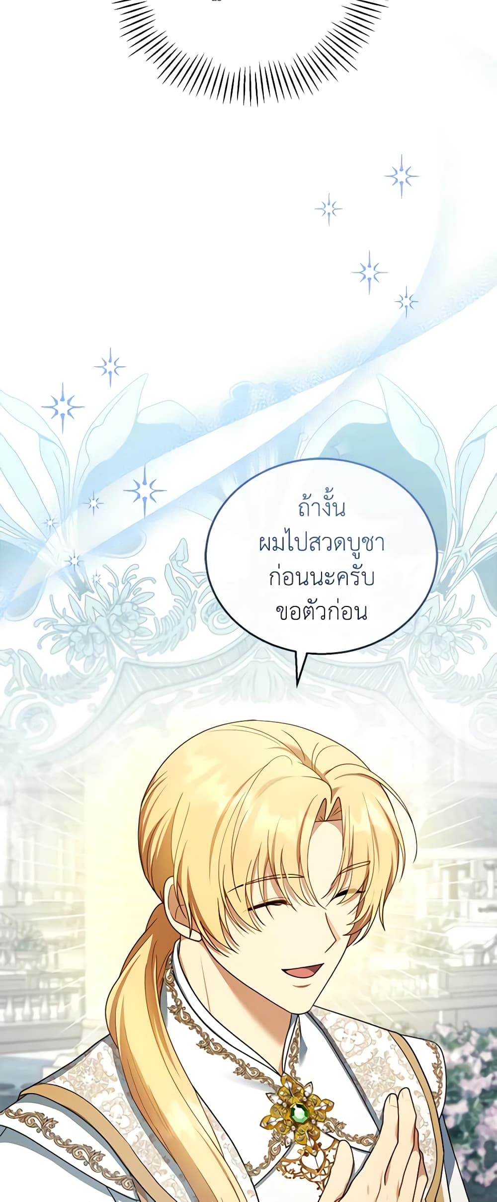 อ่านการ์ตูน I Am Trying To Divorce My Villain Husband, But We Have A Child Series 42 ภาพที่ 26