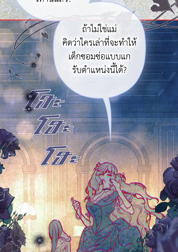 อ่านการ์ตูน My Mother Gets Married Again 45 ภาพที่ 56