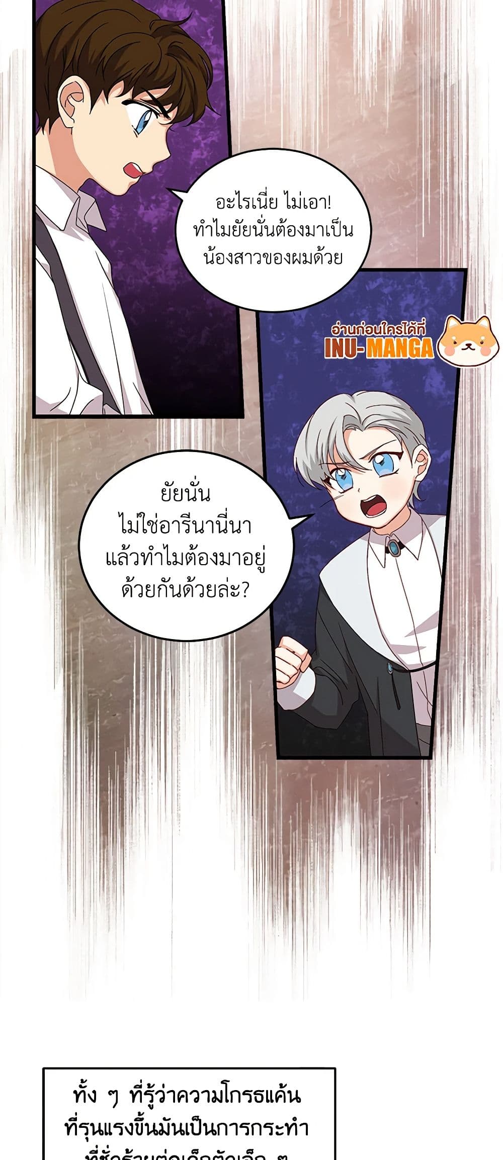 อ่านการ์ตูน Beware of the Brothers! 12 ภาพที่ 21