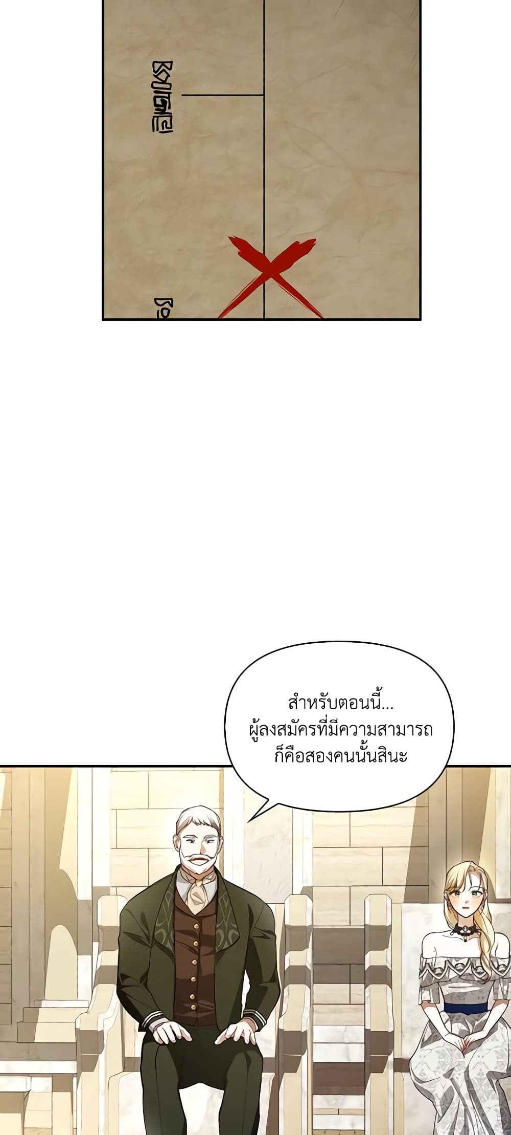 อ่านการ์ตูน How to Hide the Emperor’s Child 88 ภาพที่ 18