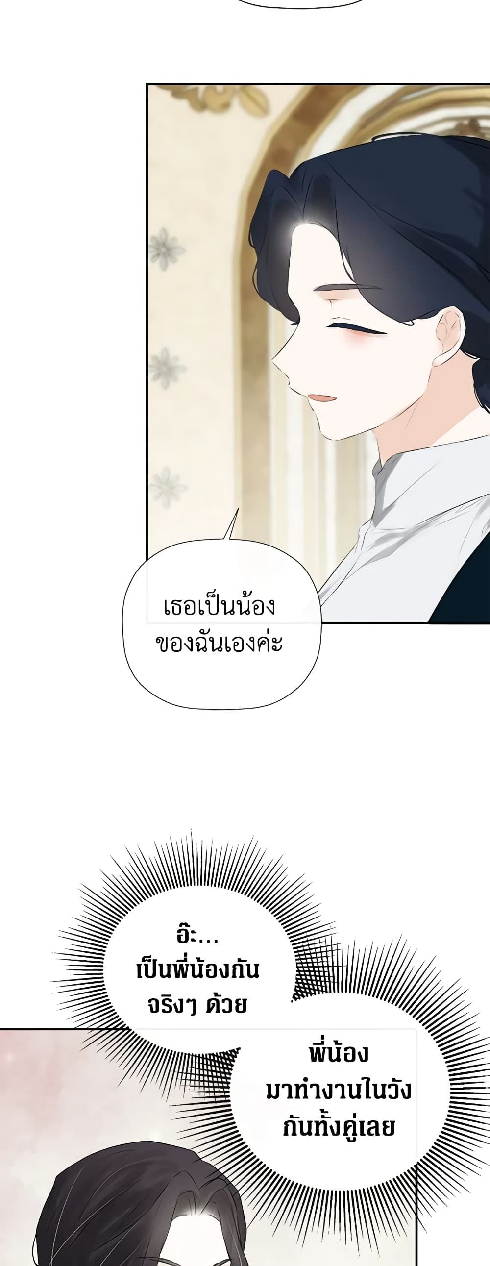 อ่านการ์ตูน I Mistook the Hidden Identity of the Sub Male Lead 38 ภาพที่ 53