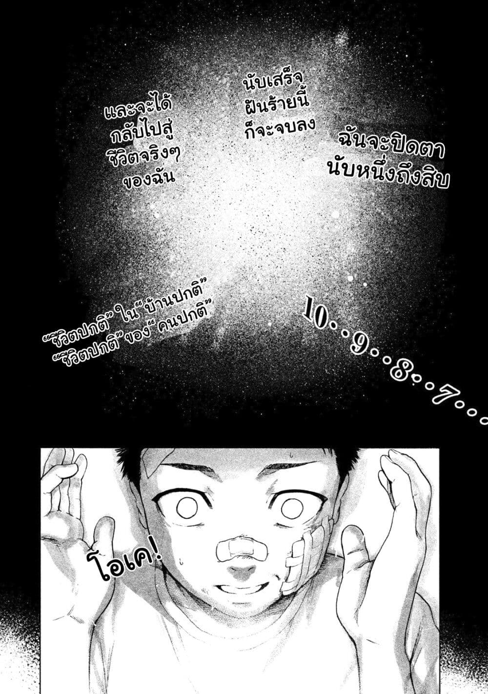 อ่านการ์ตูน Shin’ai naru Boku e Satsui o Komete 4 ภาพที่ 8