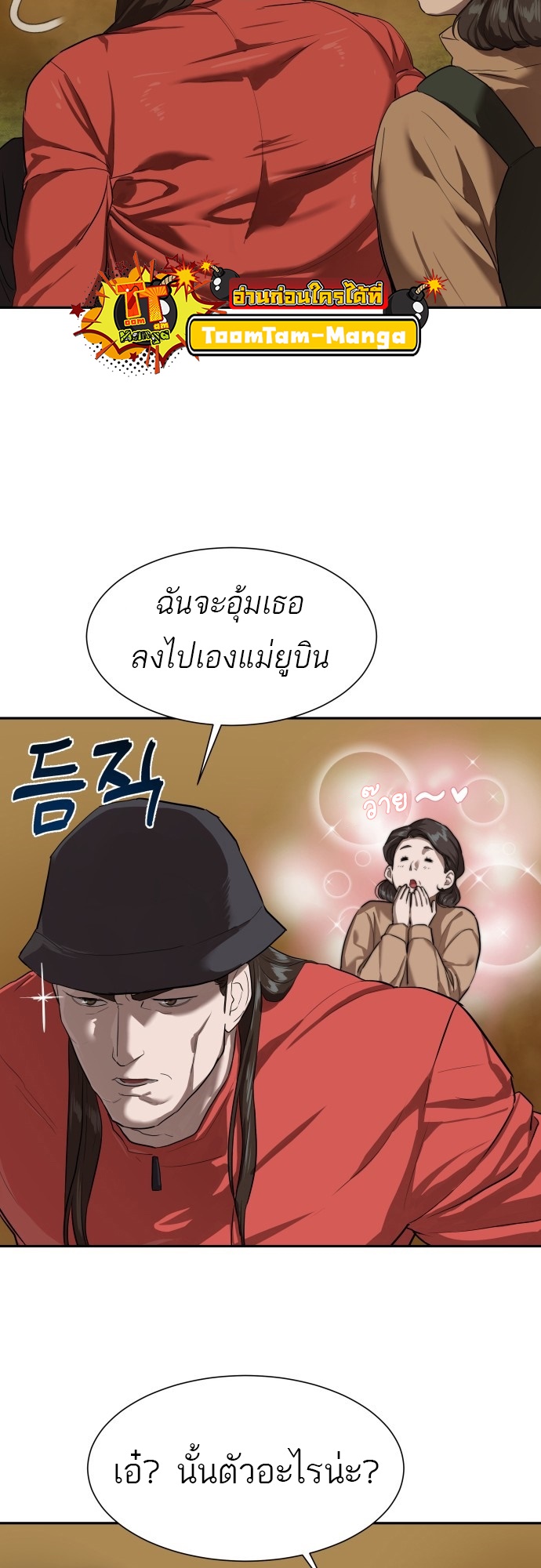 อ่านการ์ตูน Special Civil Servant 9 ภาพที่ 22