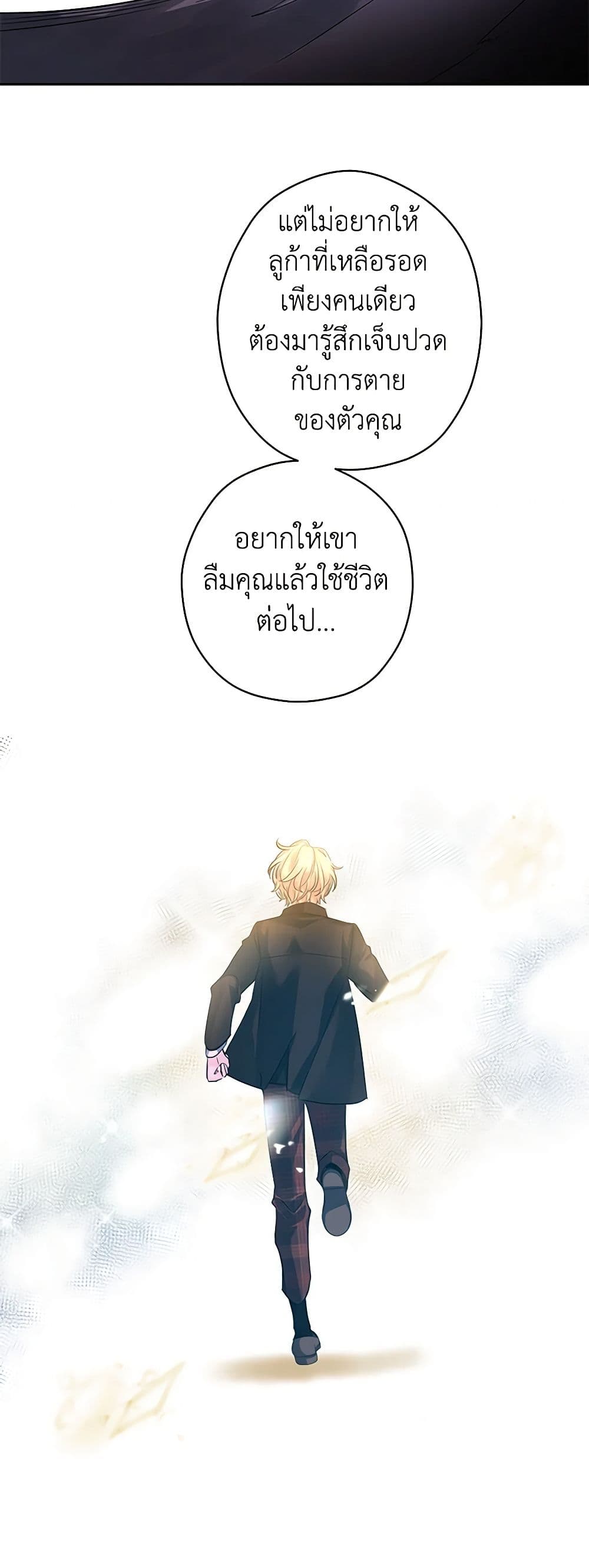 อ่านการ์ตูน I Will Change The Genre 110 ภาพที่ 24