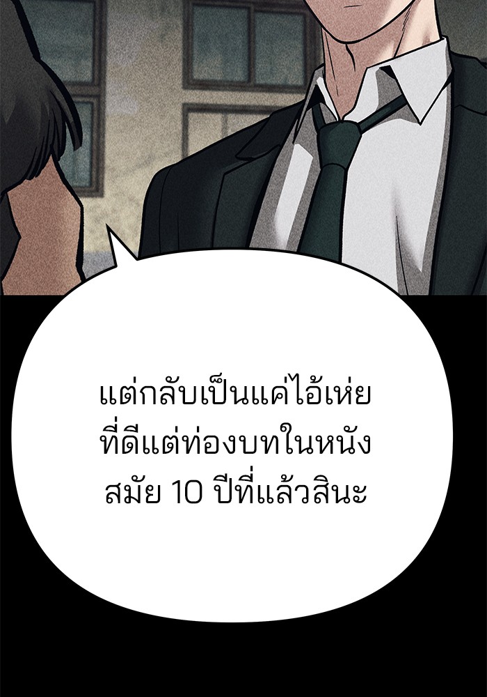 อ่านการ์ตูน The Bully In-Charge 92 ภาพที่ 206