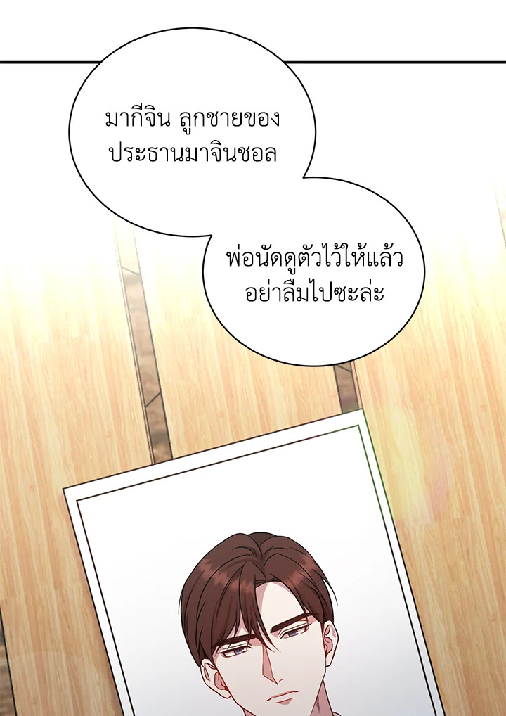 อ่านการ์ตูน My Husband’s Scandal 3 ภาพที่ 49