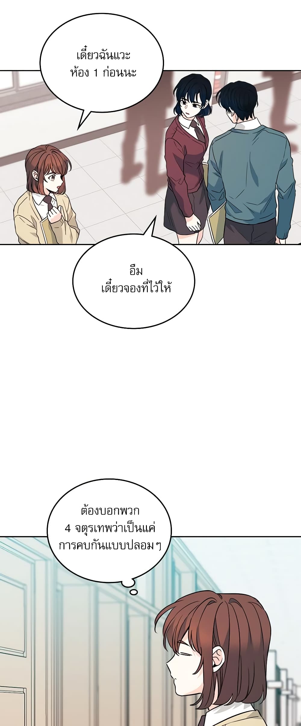 อ่านการ์ตูน My Life as an Internet Novel 172 ภาพที่ 35