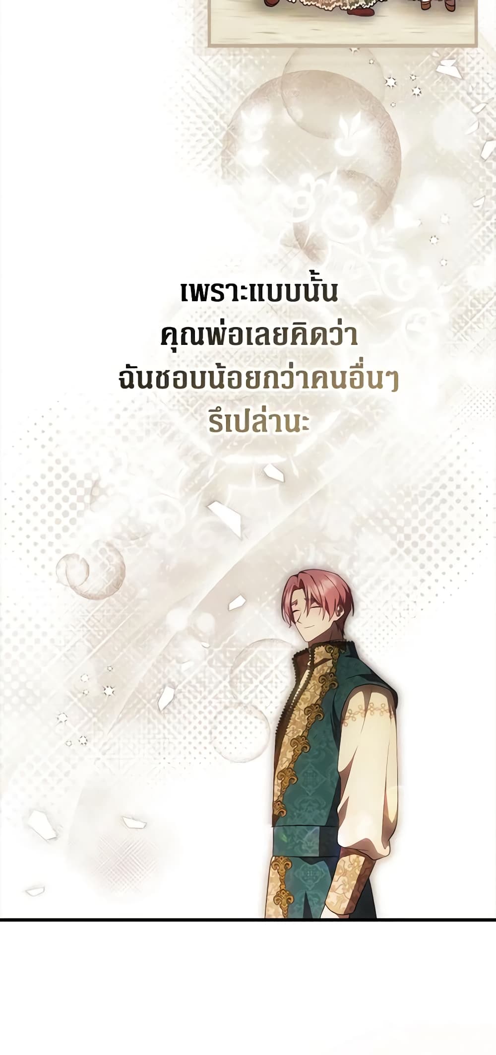 อ่านการ์ตูน It’s My First Time Being Loved 40 ภาพที่ 11