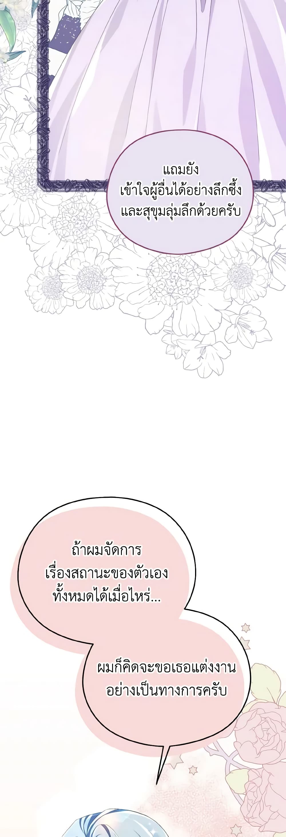 อ่านการ์ตูน My Dear Aster 28 ภาพที่ 35