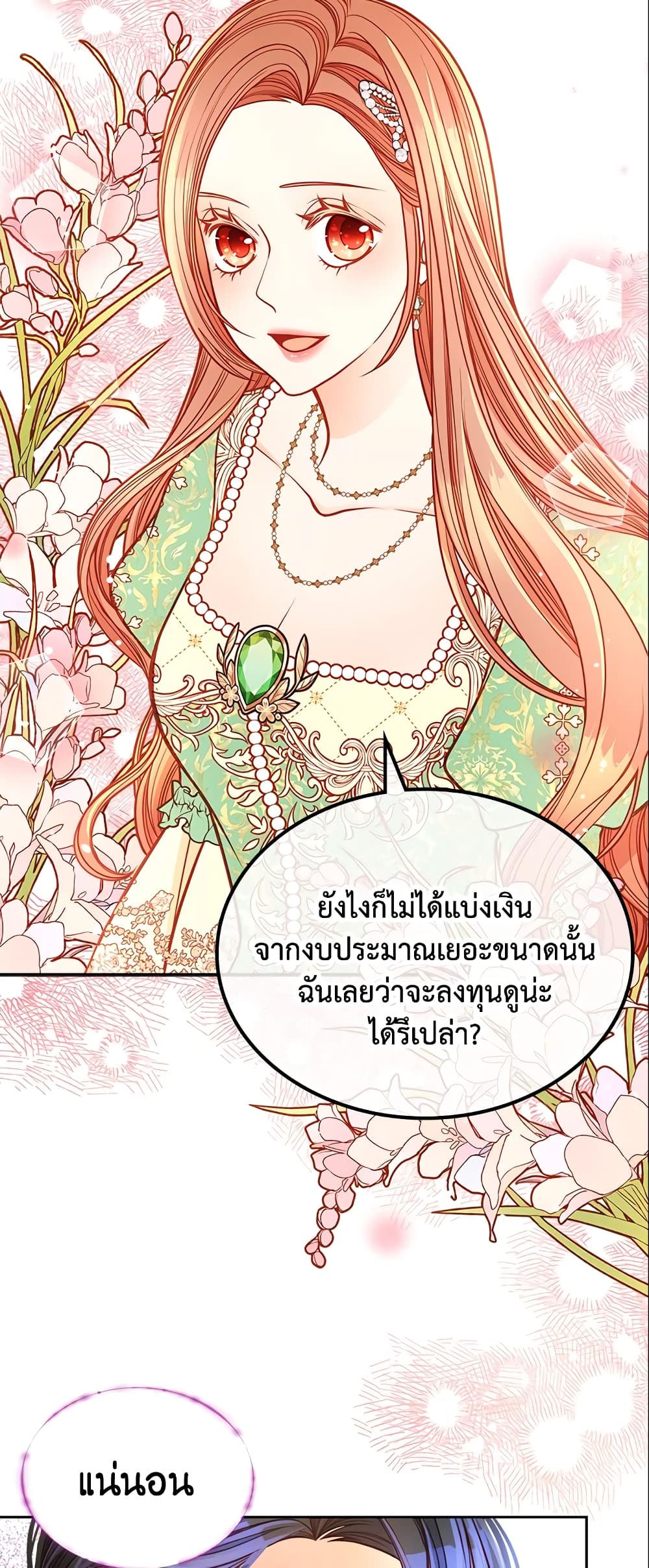 อ่านการ์ตูน The Duchess’s Secret Dressing Room 26 ภาพที่ 40