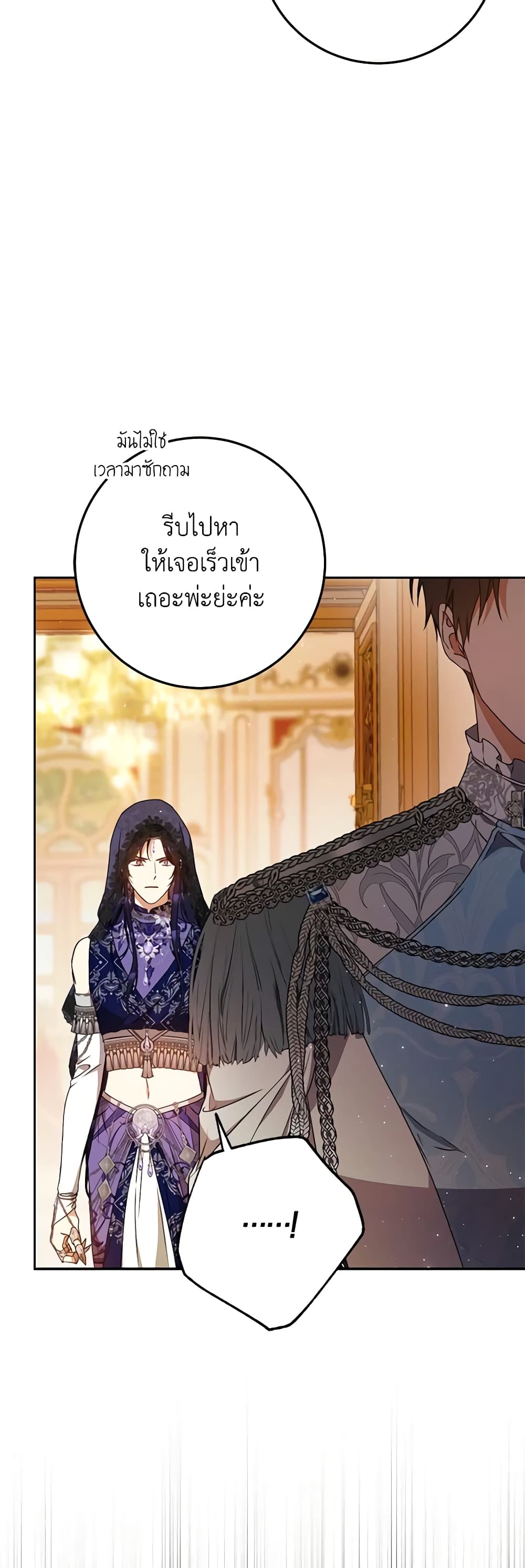 อ่านการ์ตูน I Became the Wife of the Male Lead 92 ภาพที่ 56