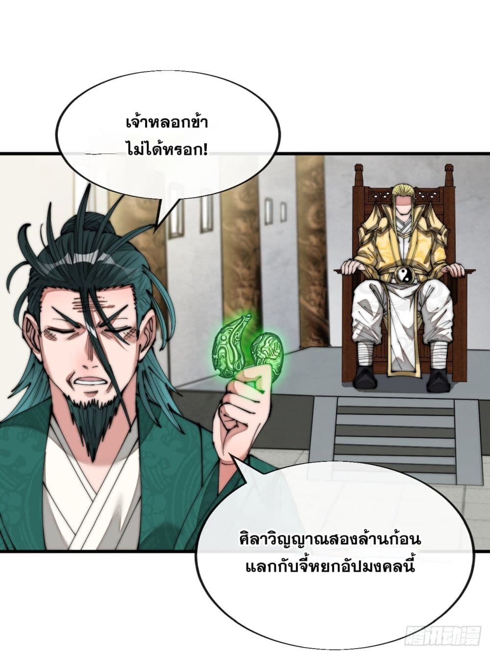 อ่านการ์ตูน I’m Really Not the Son of Luck 64 ภาพที่ 15