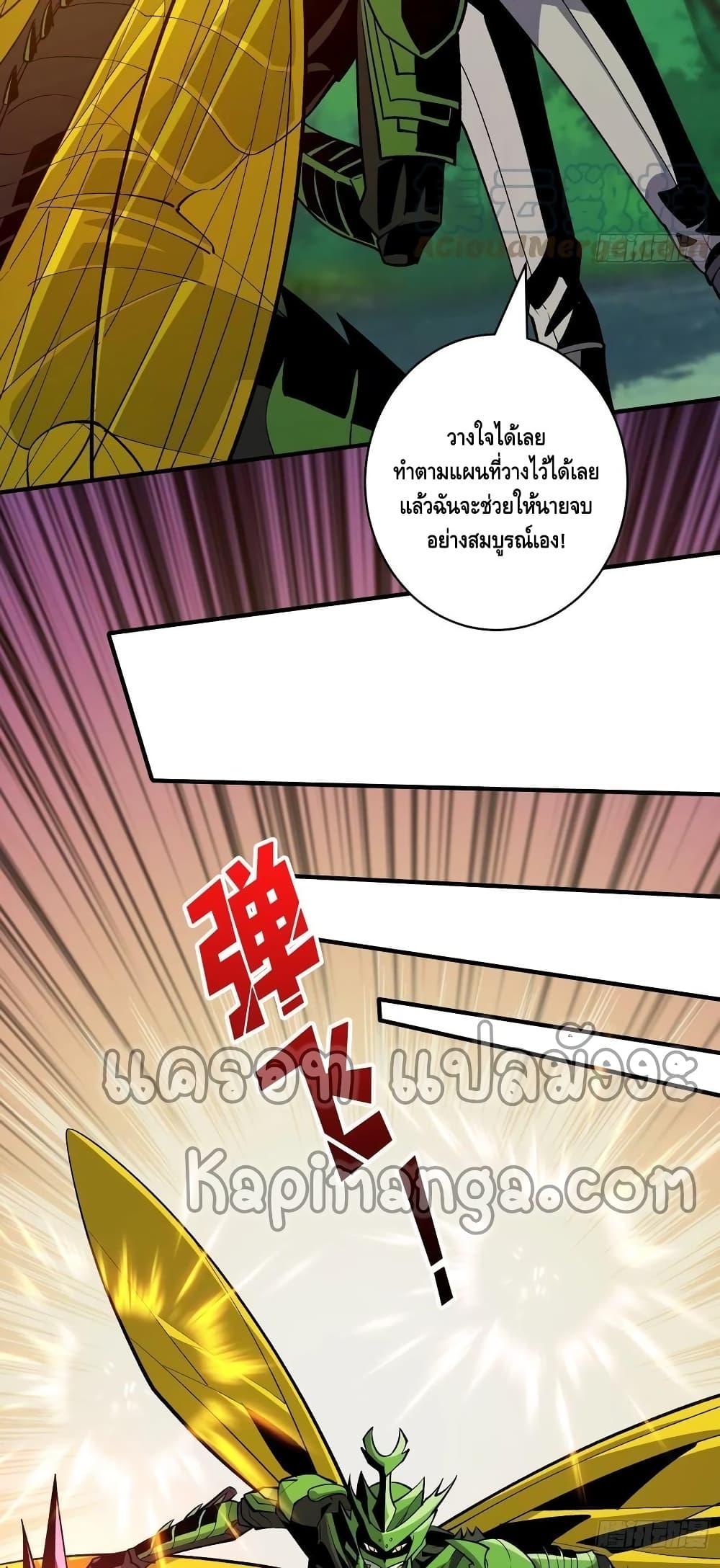 อ่านการ์ตูน King Account at the Start 163 ภาพที่ 16