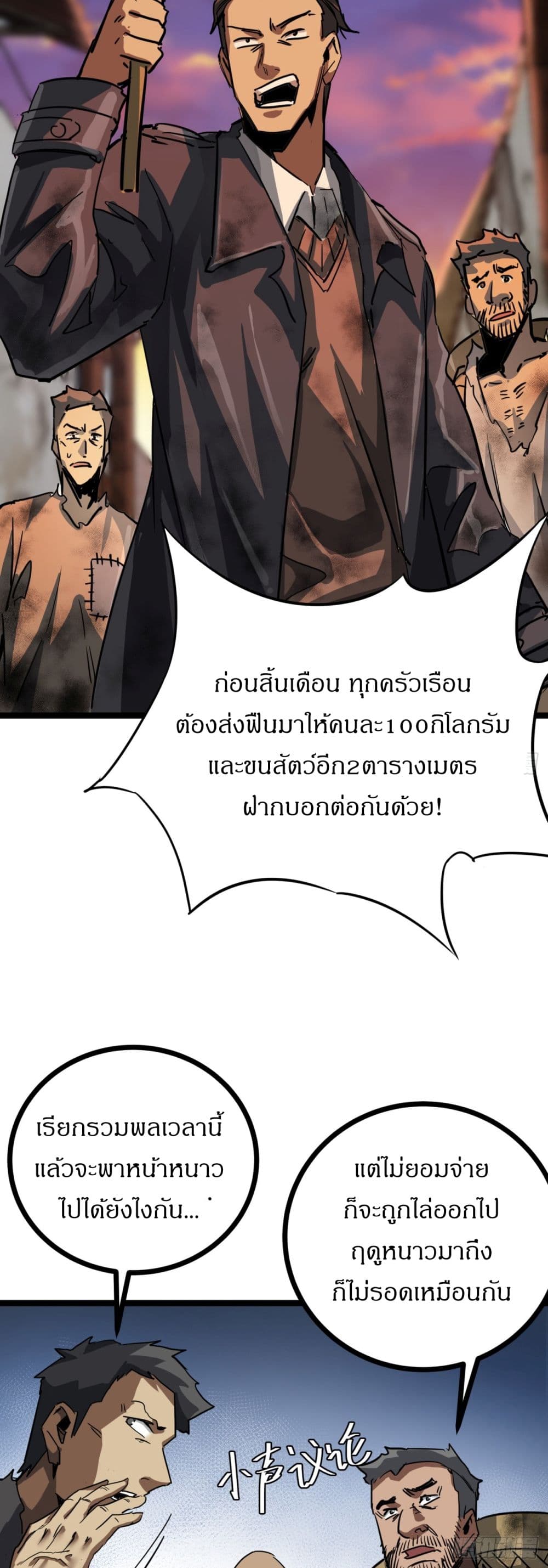 อ่านการ์ตูน This Game Is Too Realistic 14 ภาพที่ 46