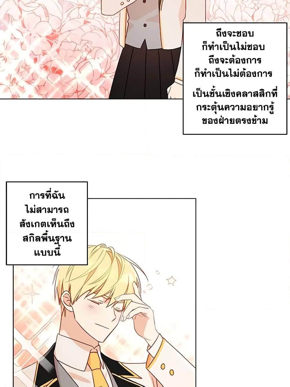 อ่านการ์ตูน Elena Evoy Observation Diary 6 ภาพที่ 36