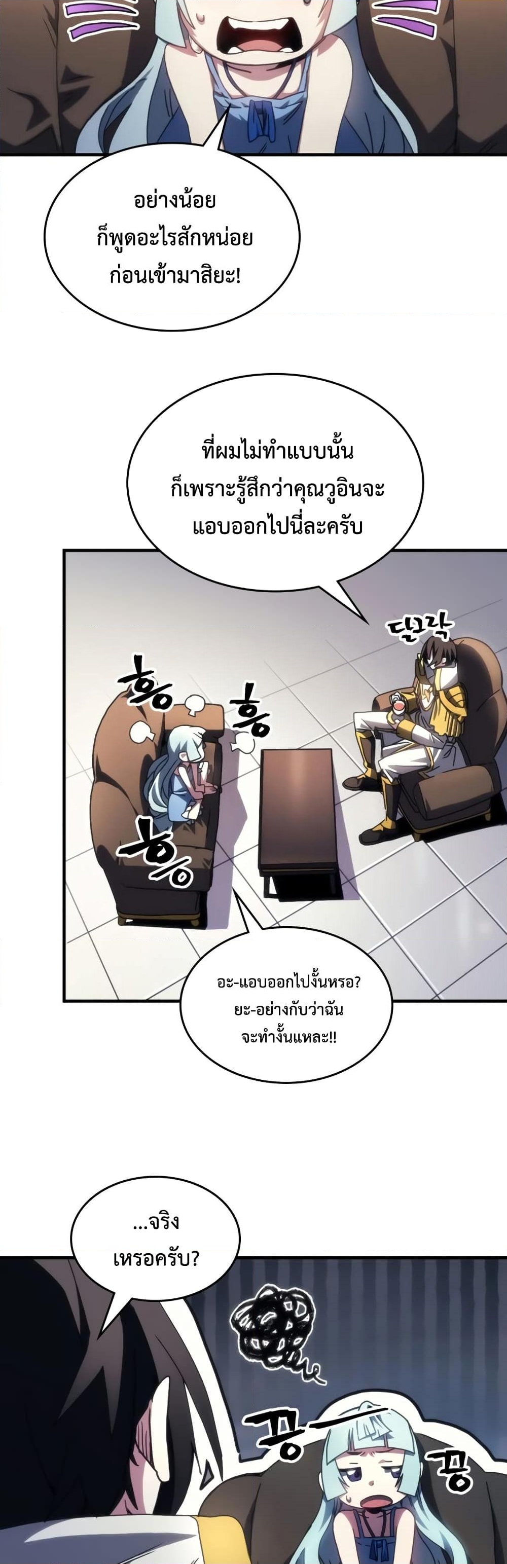 อ่านการ์ตูน Mr Devourer, Please Act Like a Final Boss 54 ภาพที่ 23