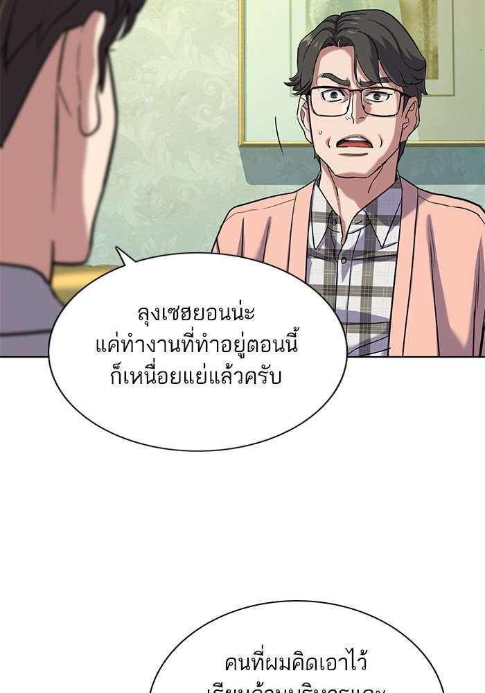 อ่านการ์ตูน The Chaebeol’s Youngest Son 86 ภาพที่ 55