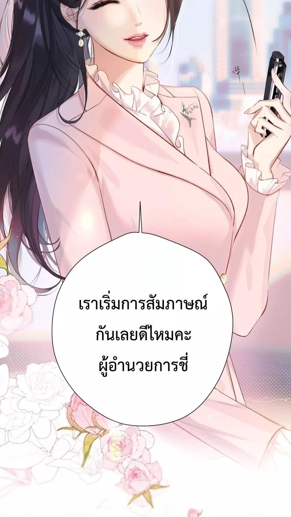 อ่านการ์ตูน Accidental Love 7 ภาพที่ 5