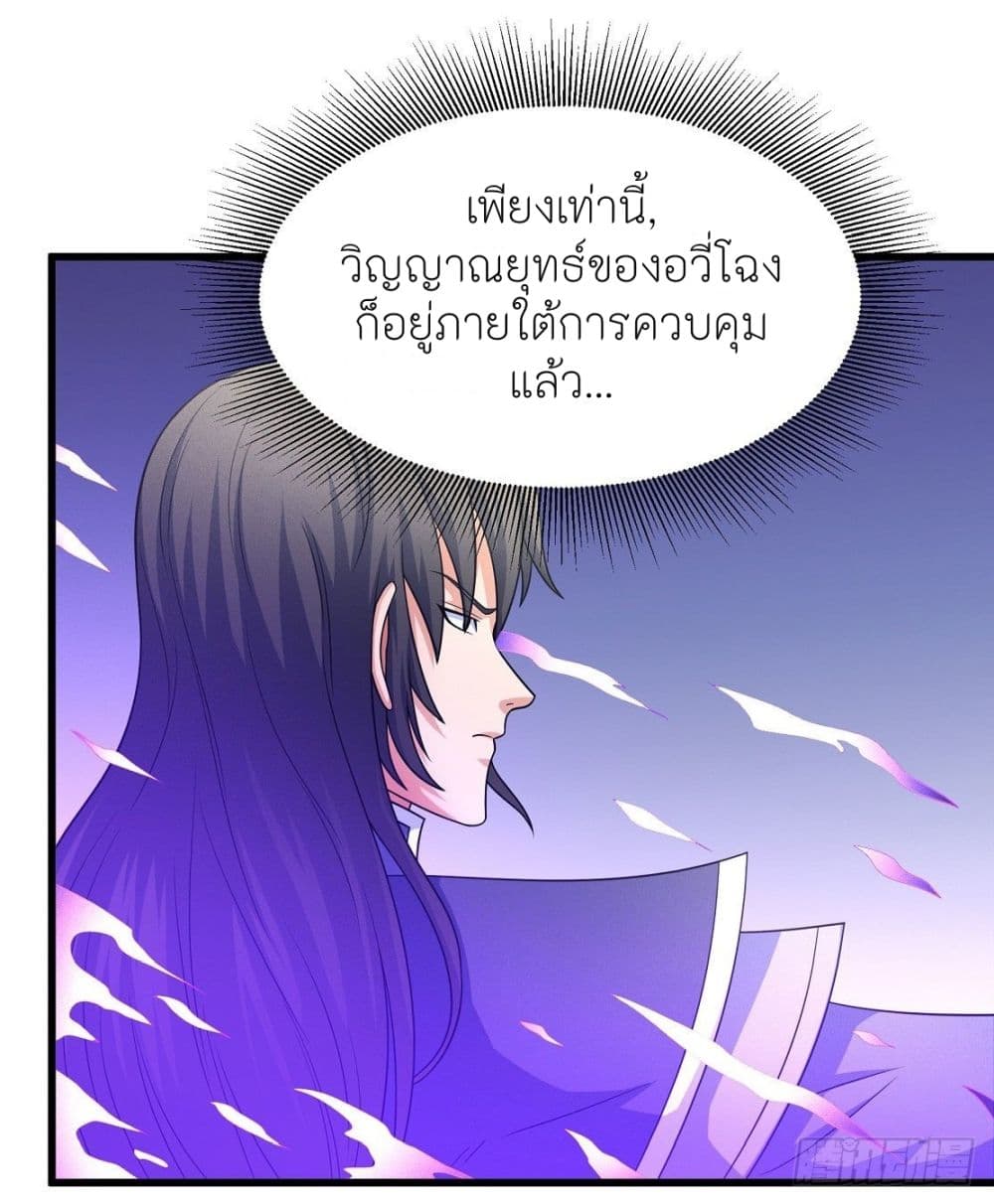 อ่านการ์ตูน God of Martial Arts 450 ภาพที่ 19