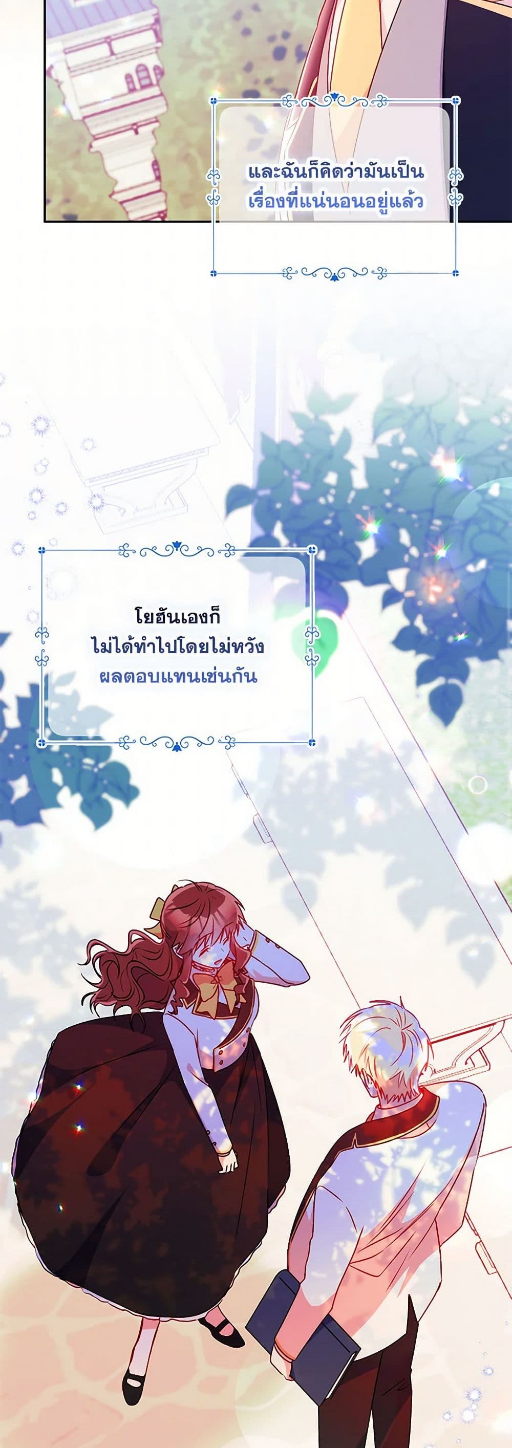 อ่านการ์ตูน Elena Evoy Observation Diary 90 ภาพที่ 41