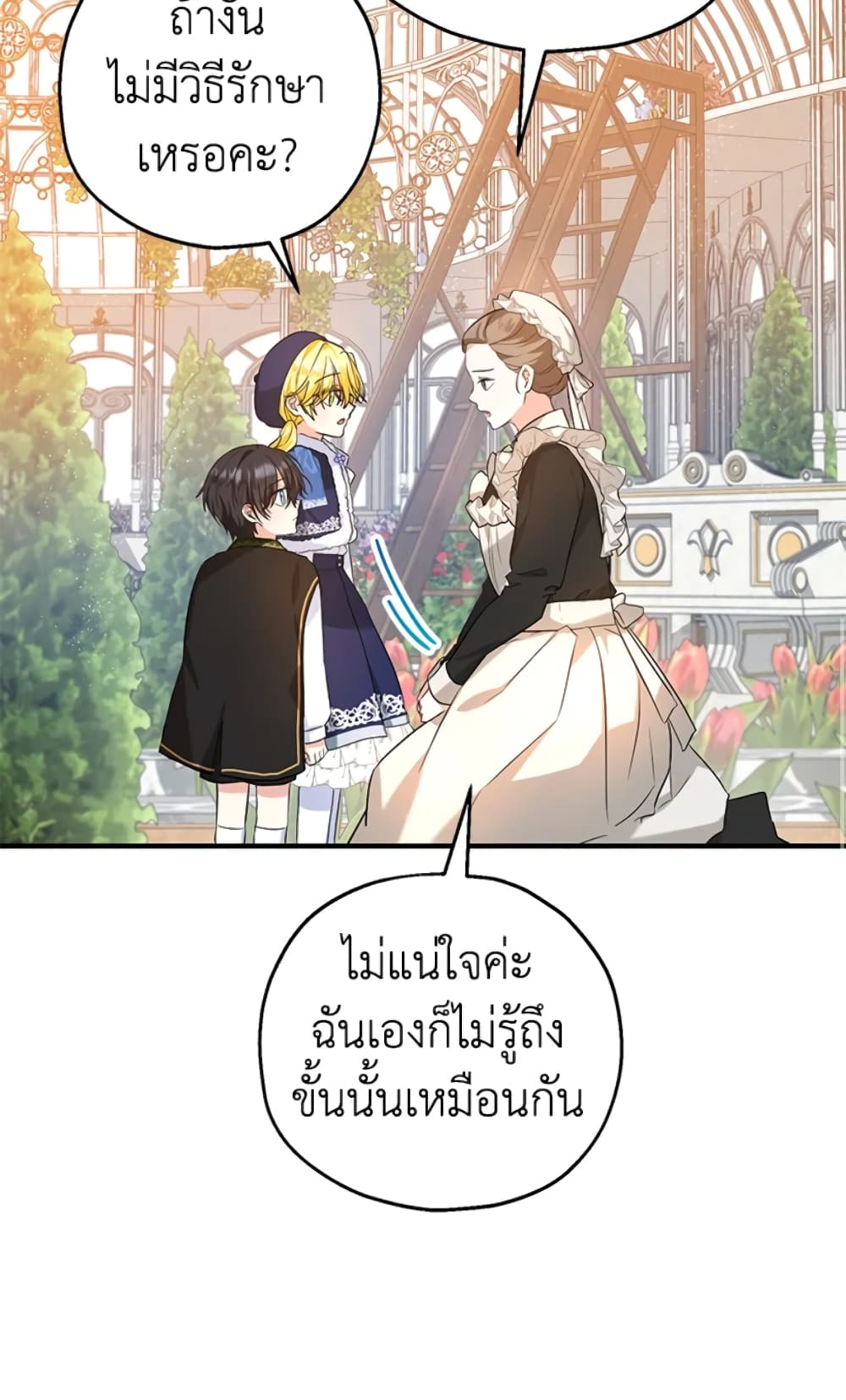 อ่านการ์ตูน The Adopted Daughter-in-law Wants To Leave 23 ภาพที่ 10