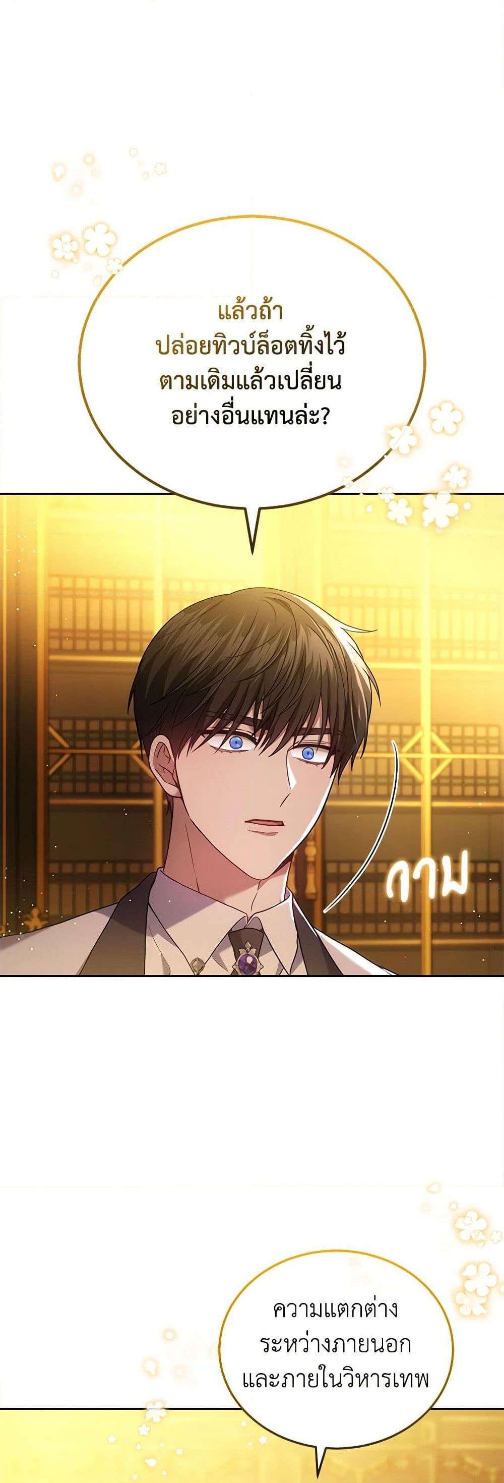 อ่านการ์ตูน The Male Lead’s Nephew Loves Me So Much 82 ภาพที่ 31