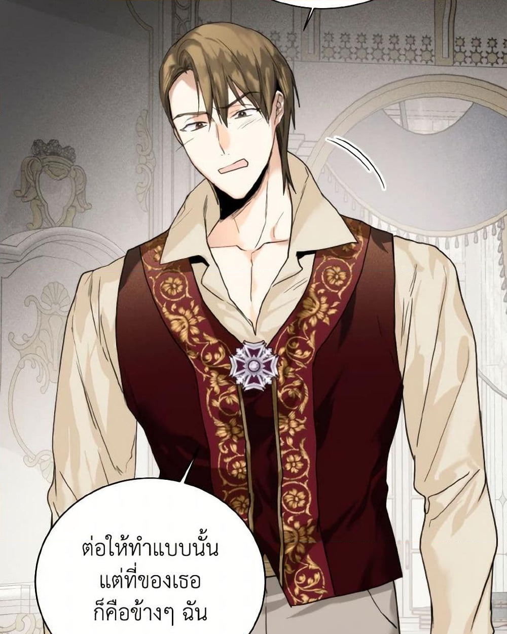 อ่านการ์ตูน Royal Marriage 83 ภาพที่ 34