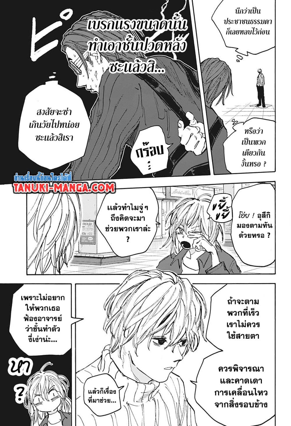 อ่านการ์ตูน Sakamoto Days 110 ภาพที่ 17