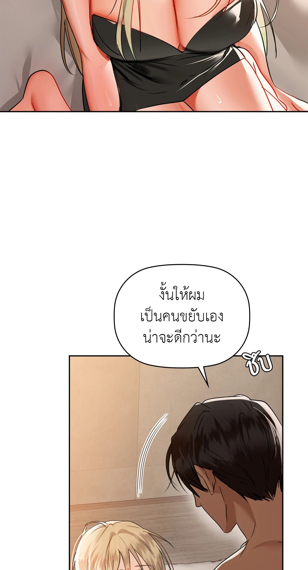 อ่านการ์ตูน Caffeine 63 ภาพที่ 31