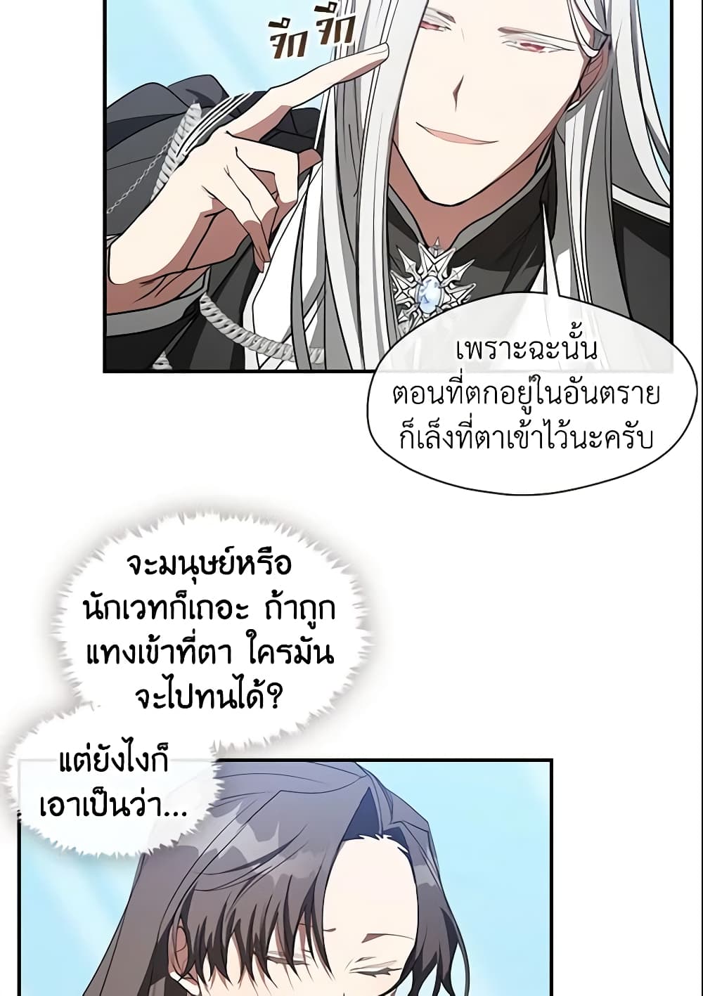 อ่านการ์ตูน I Failed To Throw The Villain Away 17 ภาพที่ 20