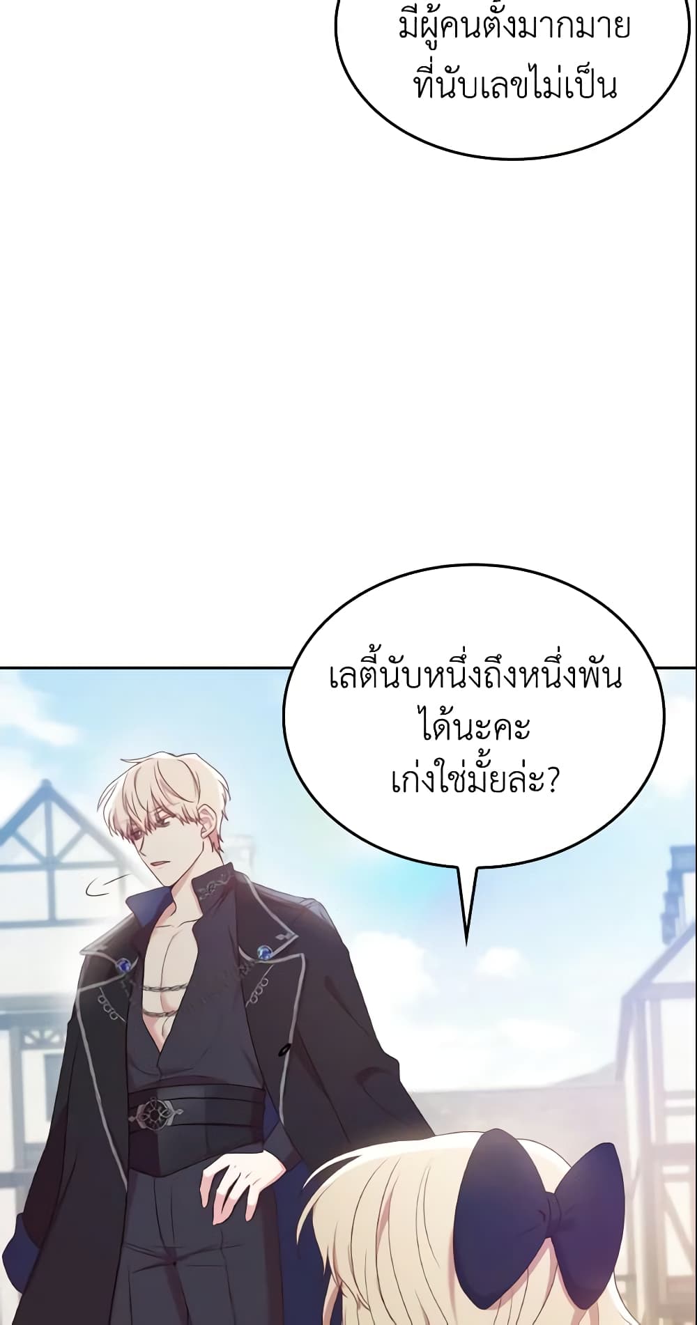 อ่านการ์ตูน I’m a Villainess But I Became a Mother 9 ภาพที่ 16