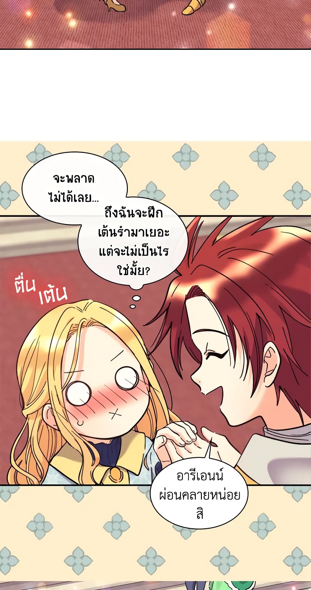 อ่านการ์ตูน The Twins’ New Life 69 ภาพที่ 5