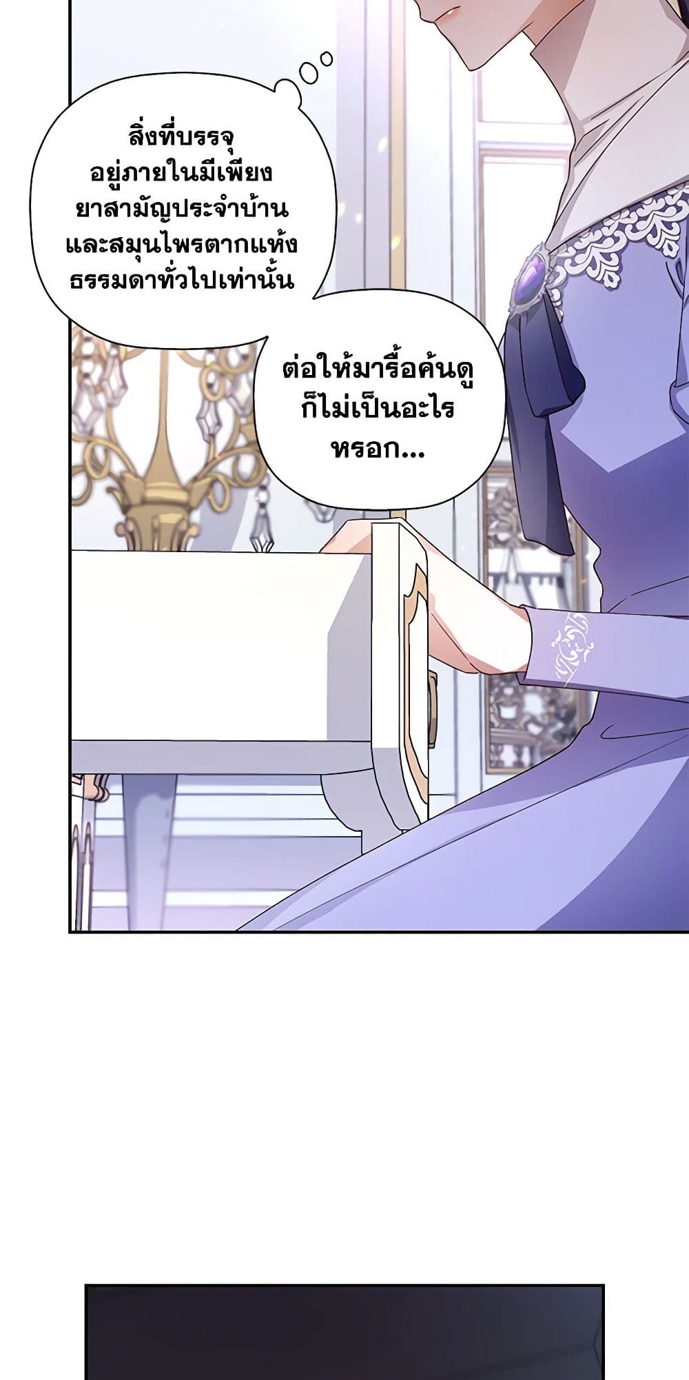 อ่านการ์ตูน How to Hide the Emperor’s Child 10 ภาพที่ 42