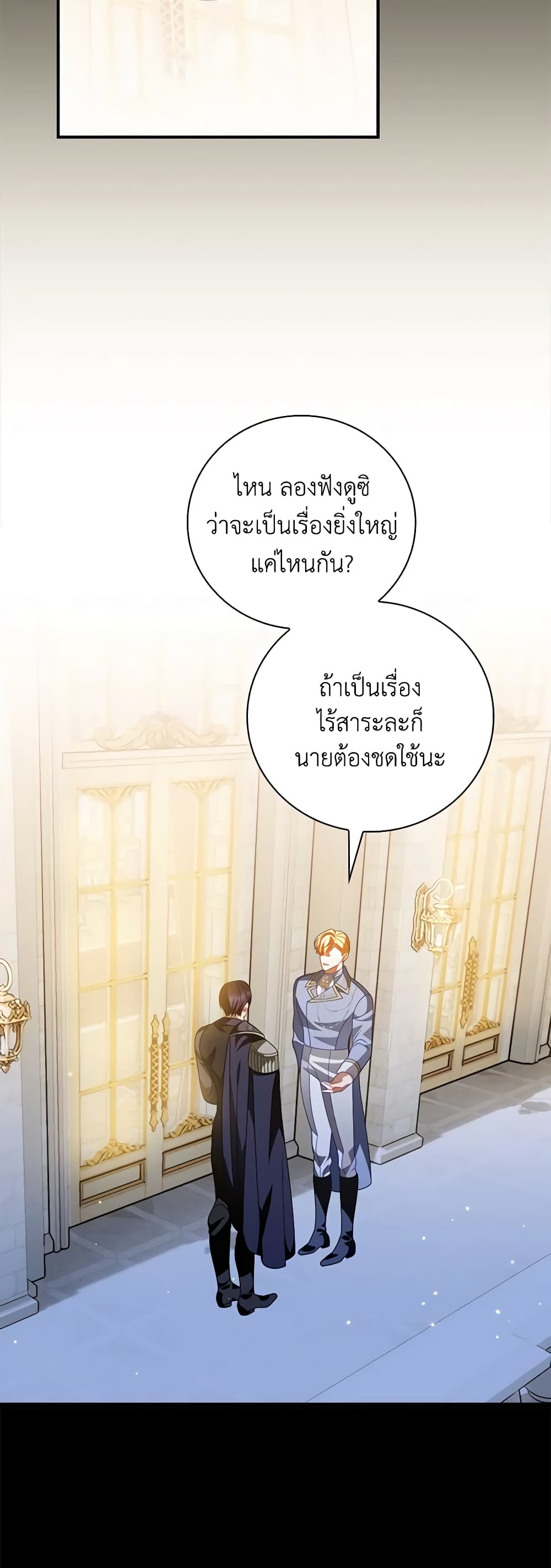 อ่านการ์ตูน I Raised Him Modestly, But He Came Back Obsessed With Me 48 ภาพที่ 49