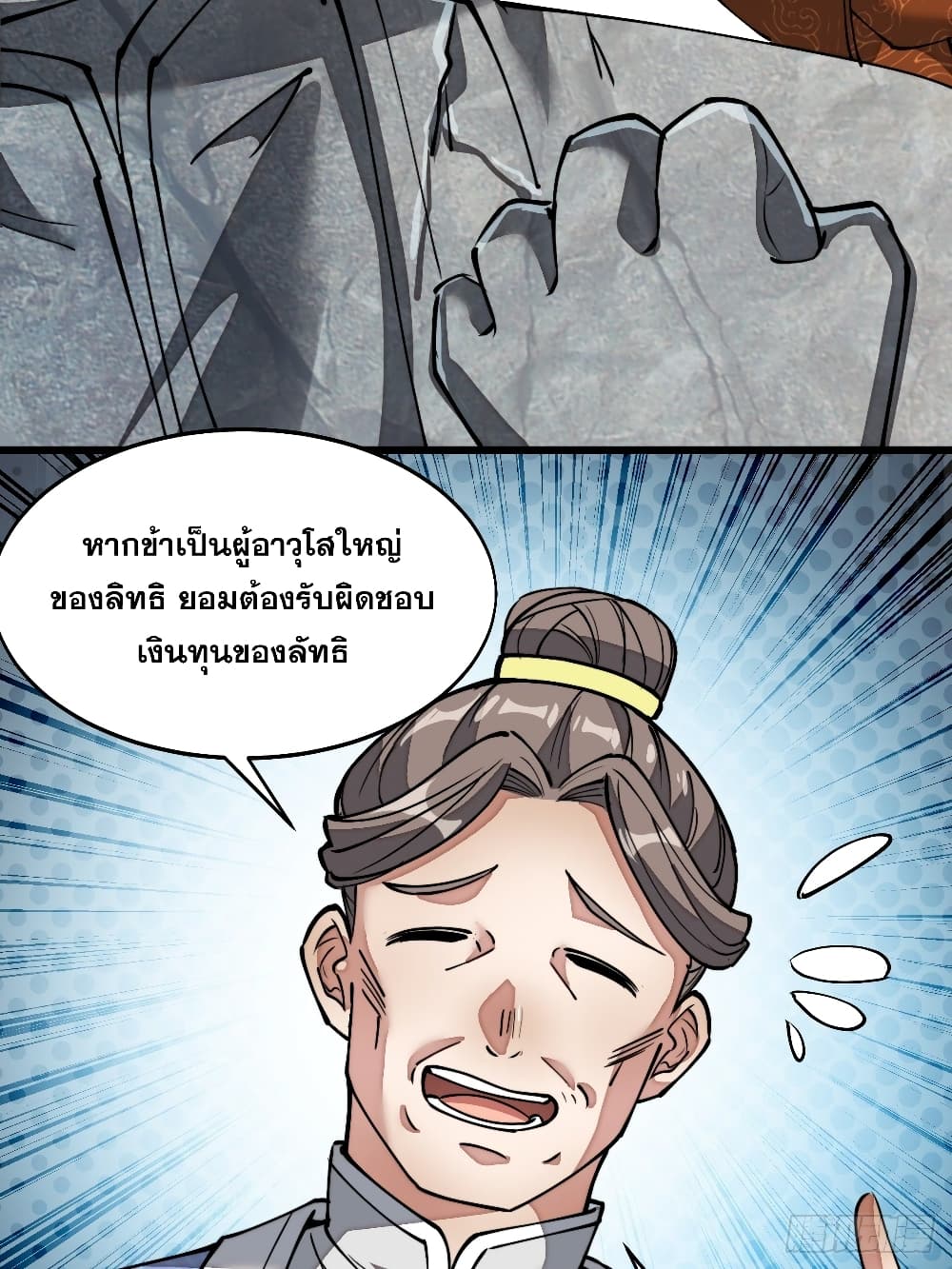 อ่านการ์ตูน I’m Really Not the Son of Luck 35 ภาพที่ 28