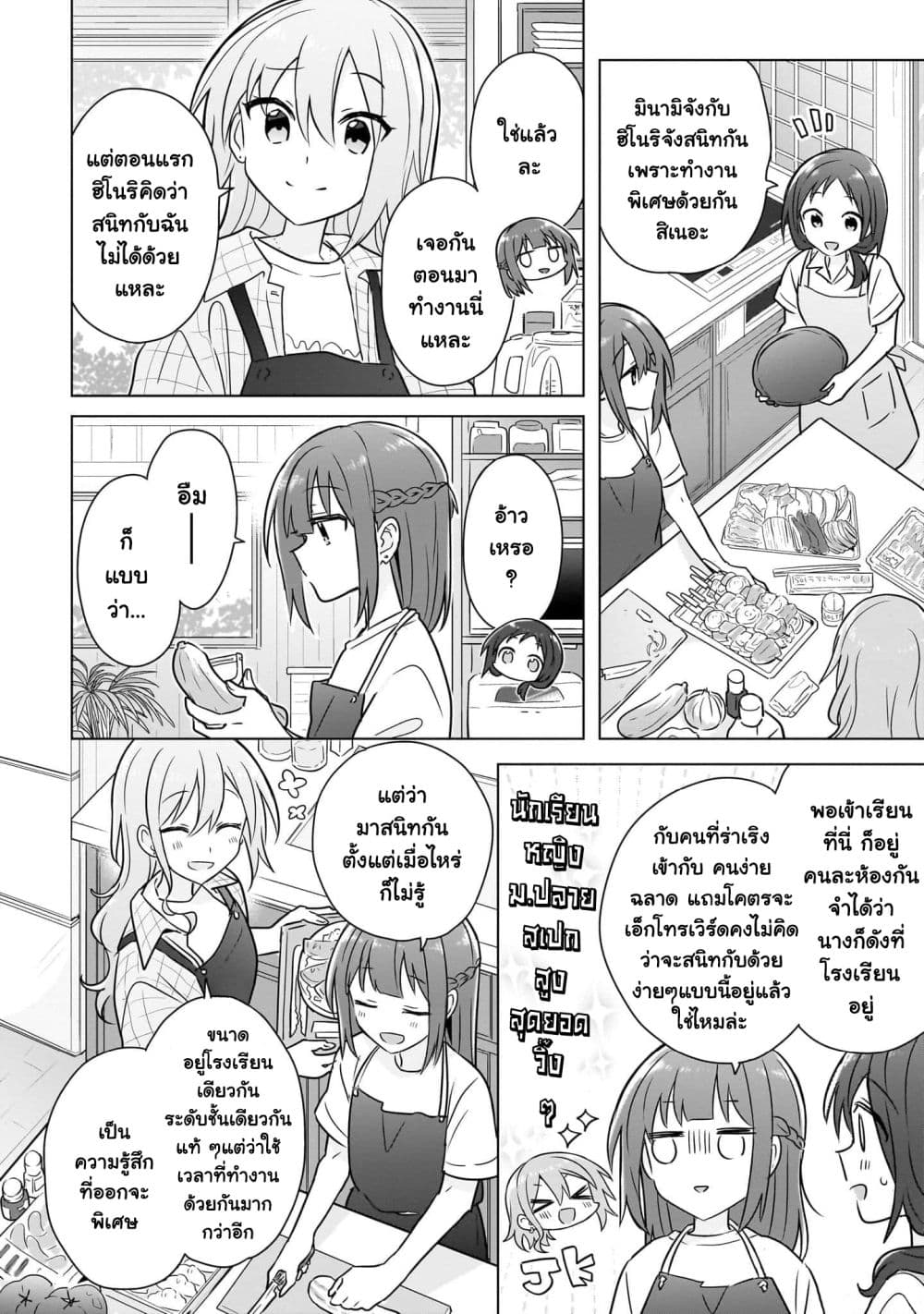 อ่านการ์ตูน Do Shitara Osananajimi No Kanojo 12 ภาพที่ 4